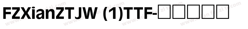 FZXianZTJW (1)TTF字体转换